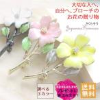 Yahoo! Yahoo!ショッピング(ヤフー ショッピング)ブローチ ピン 花 フラワー さくら 草 母の日 プレゼント ギフト 贈り物 誕生日 クリスマス 20代,30代,40代,50代,60代,70代 レディースアクセサリー 敬老の日