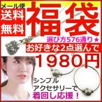 Yahoo! Yahoo!ショッピング(ヤフー ショッピング)福袋 フープ ピアス イヤリング イヤークリップ ノンホール 樹脂 金属アレルギー シンプル Y字 ネックレス 天然石 プレゼント パール ２点選ぶ 送料無料