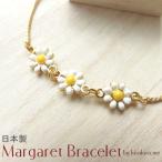 Yahoo! Yahoo!ショッピング(ヤフー ショッピング)ブレスレット マーガレット フラワー 花のブレスレット 小さめ 繊細 華奢 清楚 可愛い 華やか 送料無料 レディースアクセサリー 結婚式 パーティー ドレスアップ