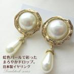 イヤリング 大ぶり パール しずく ドロップ 彫金 イヤークリップ【上質国産デッドストック】 大きめ 日本製 ゴールド アクセサリー