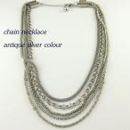 Yahoo! Yahoo!ショッピング(ヤフー ショッピング)チェーン5連シンプルショートネック、銀アンティーク色流行＆注目のデザインチェーン メール便送料無料