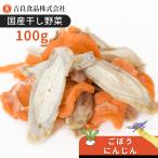[ Kyushu производство ] корнеплоды ломтик Mix 100g