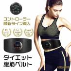 2021年腹筋ベルト EMS 腹筋トレ 筋肉トナー 効果あり 男女兼用 ダイエット器具 お腹 腕部 6種類モード 15段階強度 静音 自宅用