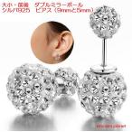 ピアス スワロフスキー ミラーボール シルバー925 プラチナ仕上げ パヴェ 銀色 バックキャッチ 結婚式 卒業式 入学式 きらきら 9mm 5mm セール sale