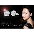 ピアス　フラワー　バラ　ばら　薔薇　ローズ　お花　シルバー　可愛い　小さい　アレルギーフリー　立体フラワーとシルバー925のスタッドピアス