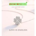 ネックレス　ハート　クローバー　