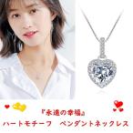 ネックレス　ハート　heart　クリア　大粒キュービックジルコニア　プラチナ仕上げ　上質なデザイン　レディース 女性 誕生日 記念日