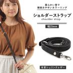 本革ショルダーストラップ シュリンクレザー 幅15mm 6カラー 金具も選べる