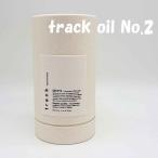 トラック ヘアオイル track トラ ック オイル no2 90ml