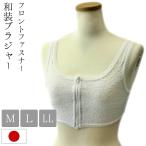 和装ブラジャー日本製MLLLサイズ...