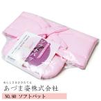 あづま姿ソフトパット着物和装着付け...