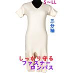 ファスナーロンパス肌着　3分袖　日本製　婦人用　認知症や統合失調症など精神障害の方の弄便（便いじり）をしにくい設計　拘束機能無し　S M L LL