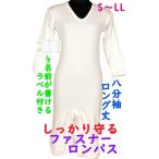  застежка-молния длинный длина long Pas нижнее белье 8 минут рукав имя этикетка имеется сделано в Японии для женщин .... унификация . style . и т.п. . бог препятствие. person. . рейс .. трудно проект . пачка функция нет 