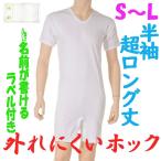  оторван, отходит трудно крюк. Super Long длина long Pas нижнее белье короткий рукав S M L 1 листов имя имя есть сделано в Японии джентльмен для .... унификация . style . и т.п. . бог препятствие. person. предназначенный . рейс меры 