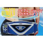 【売りきれました】トライエクサバイベルト強力バイブレーション1200回以上/分　【きらく屋】
