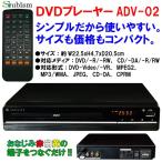 DVDプレーヤー ADV-02 VRモードCPRM対応 リージョンフリー設定済 USB端子搭載 CDからMP3録音