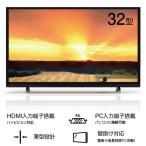 【新春目玉】 【沖縄、離島発送不可】 32型 地上デジタルハイビジョン 液晶テレビ ZM-TV0032 壁掛け対応 レボリューション