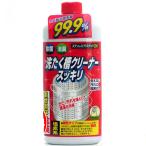 ショッピング洗濯槽クリーナー 洗たく槽クリーナースッキリ 550g 除菌 消臭 カビ胞子除去率99.9% ロケット石鹸 [free]