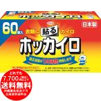 ホッカイロ 貼る レギュラー 60個入 [free]