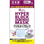 エリエール ハイパーブロックマスク ウイルス飛沫ブロック 小さめサイズ 7枚 日本製） [free]
