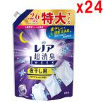 ●24袋セット レノア 超消臭1WEEK 柔軟剤 夜干し用 アクアナイトシャボン つめかえ 840m