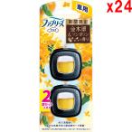 ●24セット ファブリーズ 消臭芳香剤 車用 イージークリップ 金木犀&マンダリンの香り 2.4mLｘ2
