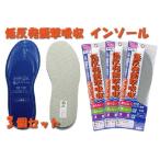 【売り切れました】抗菌防臭低反発インソール３足分セットフリーサイズ