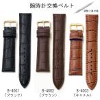 Yahoo! Yahoo!ショッピング(ヤフー ショッピング)[売り切れました] 腕時計 交換ベルト（メンズ） イタリアンカーフ（牛革） 型押しワニ 幅18/20mm 調整工具付