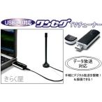 [ продажа .. сделал ]USB 1 SEG тюнер [K-ONESEG/V2/U2] в любое время везде цифровое вещание .KEIAN