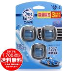 [売り切れました] P＆G ファブリーズ イージークリップ スカイブリーズ 2mL×3個セット　車用 消臭 芳香剤