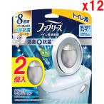 ●12セット ファブリーズ 消臭芳香剤 消臭+抗菌 トイレ用 ナチュラル・マウンテン・エア 6.3mLｘ2個