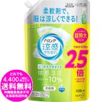 [売り切れました] 柔軟剤 ハミング 涼感テクノロジー スプラッシュグリーン つめかえ 1000ml