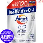 [売り切れました] ●18個セット 【他商品同梱不可】 アタックZERO 洗濯洗剤 液体 つめかえ1200g
