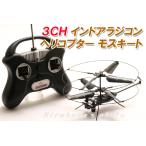 【売り切れました】　蚊？モスキート3chインドアヘリコプターラジコン