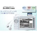 【売り切れました】　Dr．VOICE　neo　マルチリスニングプレーヤーSV−E1100T1