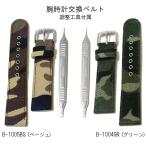 Yahoo! Yahoo!ショッピング(ヤフー ショッピング)【売り切れました】　 腕時計 交換ベルト 迷彩 キャンパス地 幅20mm 調整工具付き 【即納】
