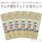 Yahoo! Yahoo!ショッピング(ヤフー ショッピング)【売り切れました】　水濡れOK！肉厚タイプ！マルチ便利マット 唐草柄6枚セット 約45×180cm 【送料無料。沖縄、離島は500円】