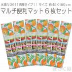 Yahoo! Yahoo!ショッピング(ヤフー ショッピング)【売り切れました】　水濡れOK！肉厚タイプ！マルチ便利マット みかん柄6枚セット 約45×180cm 【送料無料。沖縄、離島は500円】