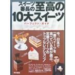  конфеты номер длина. . высота. 10 большой конфеты Perfect * гид 