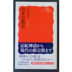  Япония религия история / конец дерево документ прекрасный . работа Iwanami новая книга 
