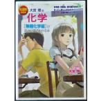  Omiya .. химия [ нет машина химия сборник ]. поверхность белый примерно понимать книга@/ Omiya . работа 