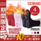 即納！4足セット 靴下 発熱ソックス 暖かい あたたかい 冷え取り 防寒 暖かい靴下 ソックス 通気性 吸汗 ルームシューズ 冬 発熱リバーシブル スリッパ 室内履き