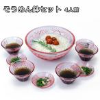 そうめん鉢セット 大 4人前セット
