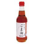 ショッピングごま油 オーサワごま油（ビン） 330g 【オーサワジャパン】