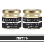 すりおろしにんにく（ビン） （60g×2個セット） 【吉田ふるさと村】