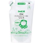 シャボン玉 EM石鹸リンス （詰替用420ml）※キャンセル不可