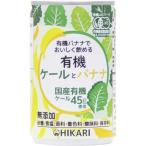 Yahoo! Yahoo!ショッピング(ヤフー ショッピング)有機ケールとバナナ（160g×30缶）※送料無料（一部地域除く）、熨斗代別途200円・ラッピング不可 ※荷物総重量20kg以上で別途料金必要