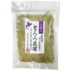 函館産とろろ昆布（富士酢使用） （30g） 【道南】