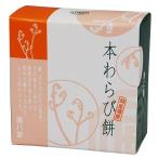 【夏季限定】（廣八堂）本わらび餅 （86g）