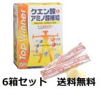 トップウイナー6箱セットアミノ酸・クエン酸飲料5g×30本入【スカイ・フード】150g×6箱【あすつく対応】※送料無料（一部地域を除く）
